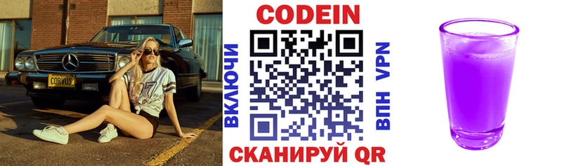 Codein Purple Drank  Княгинино 